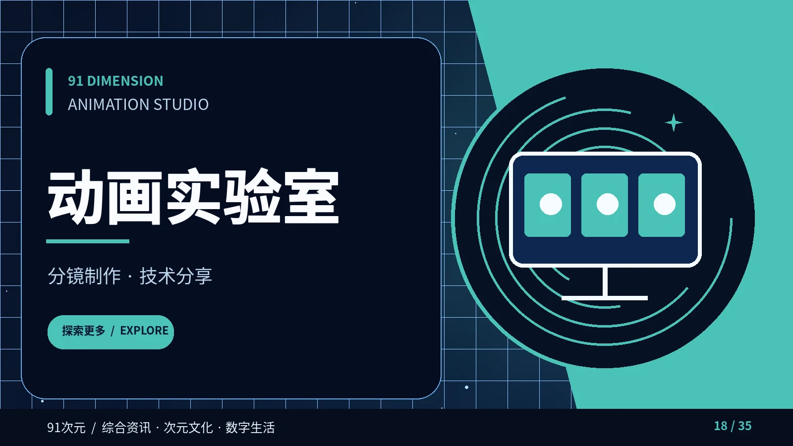 逐帧工坊栏目画面