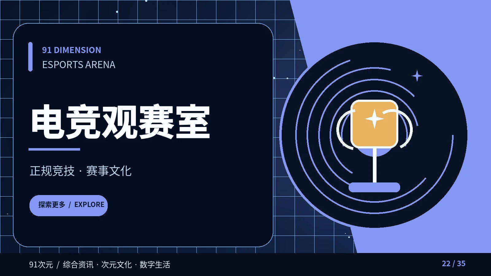 竞技策略册栏目画面