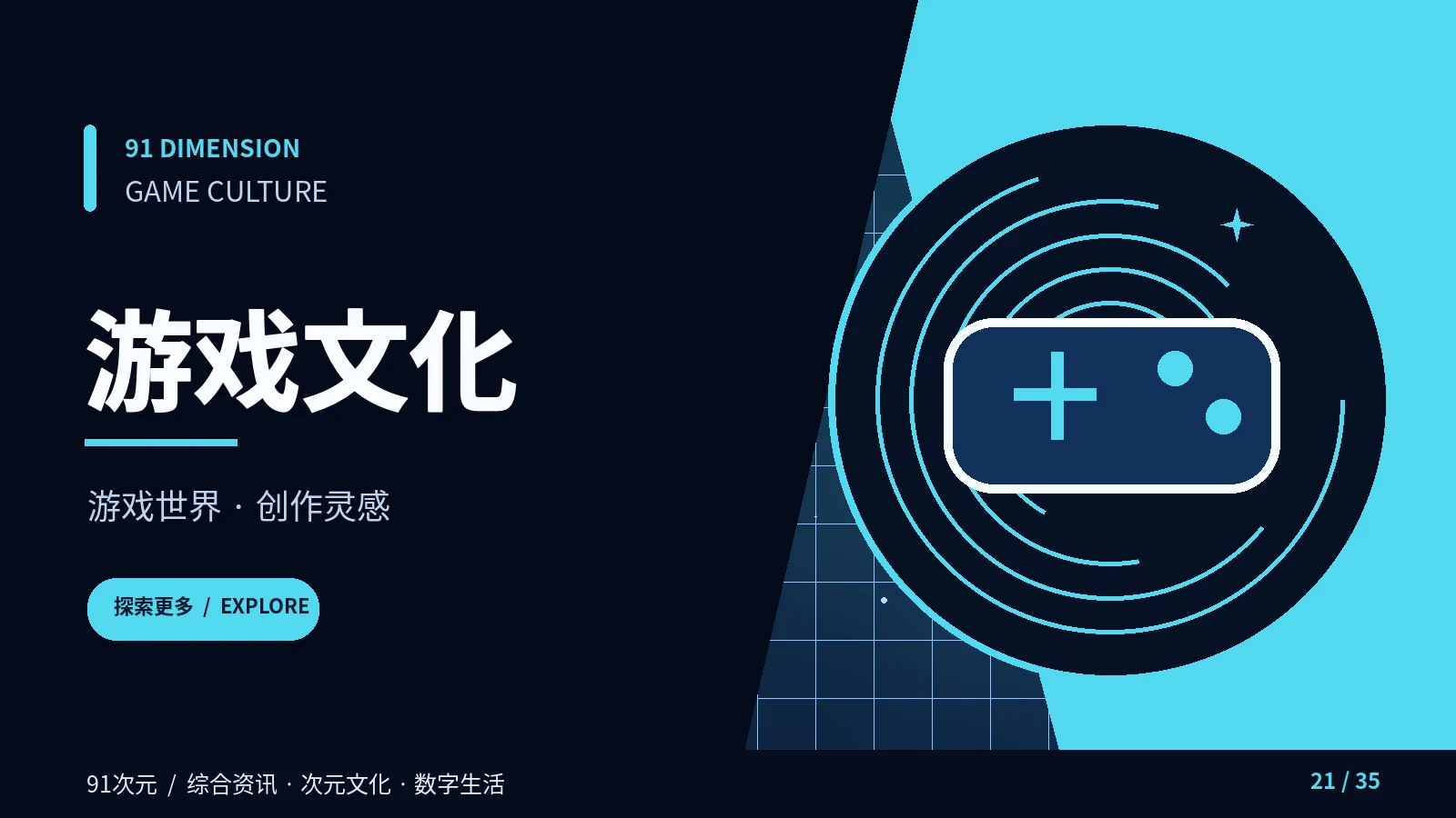 游戏互动学主题视觉