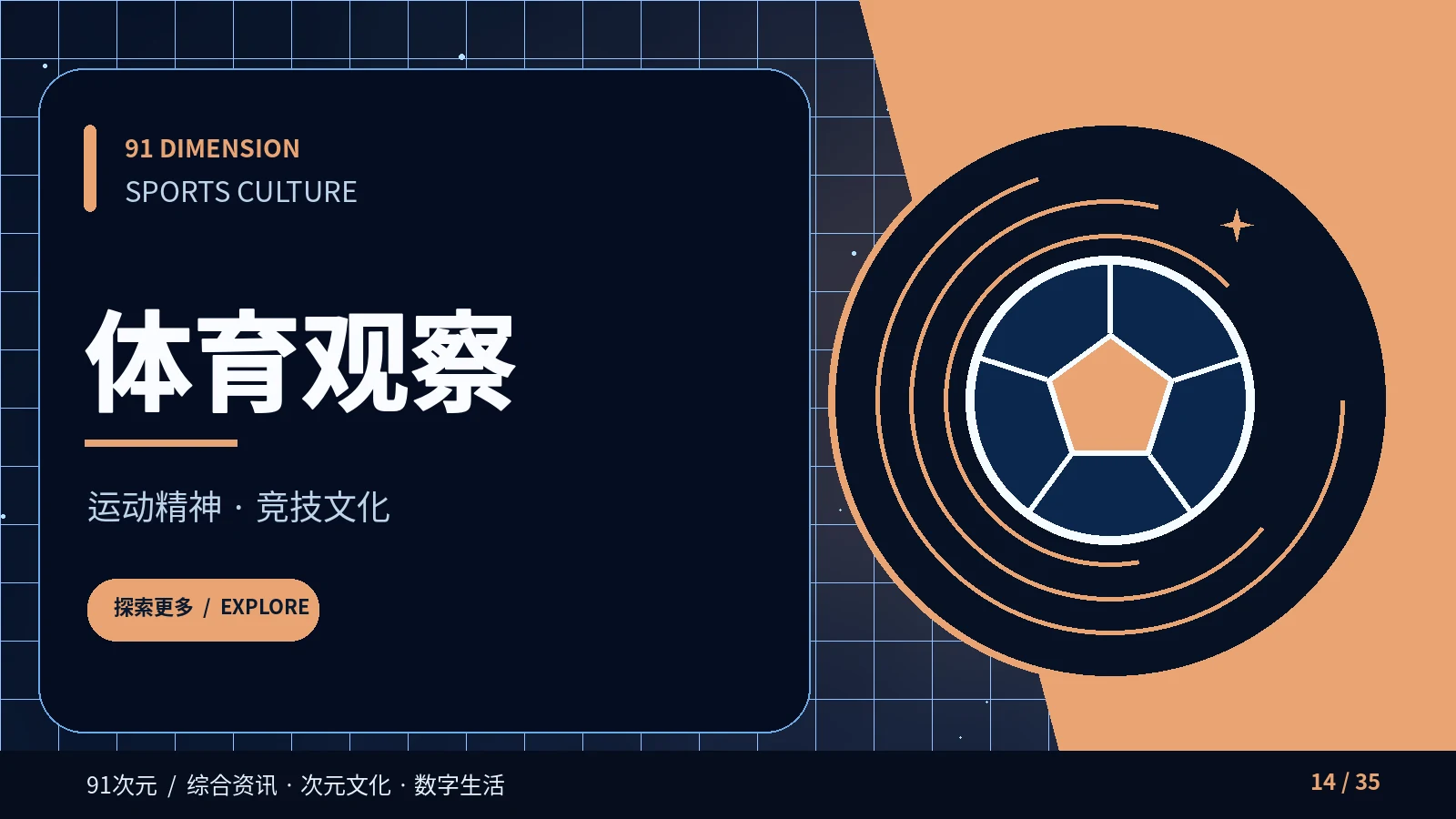 运动现场笔记栏目画面